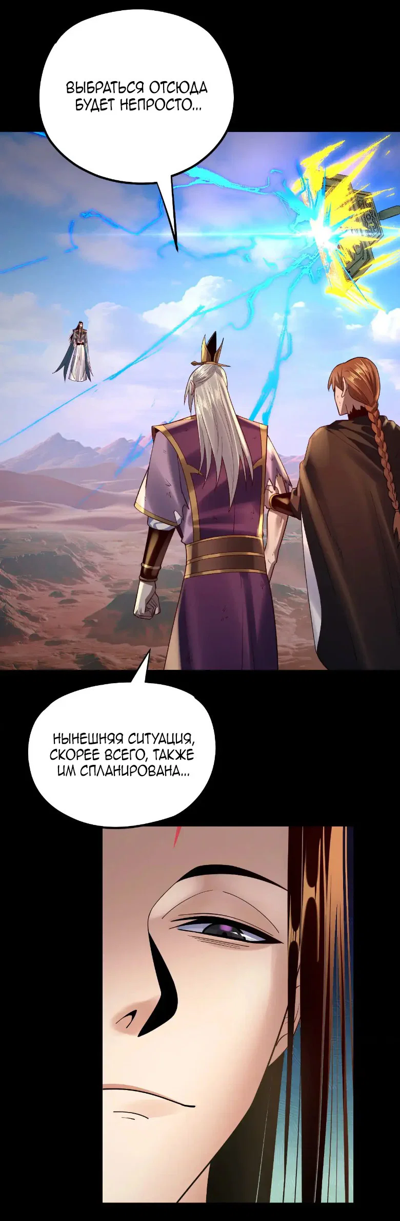 Read Моя судьба злодея RU Manga Online