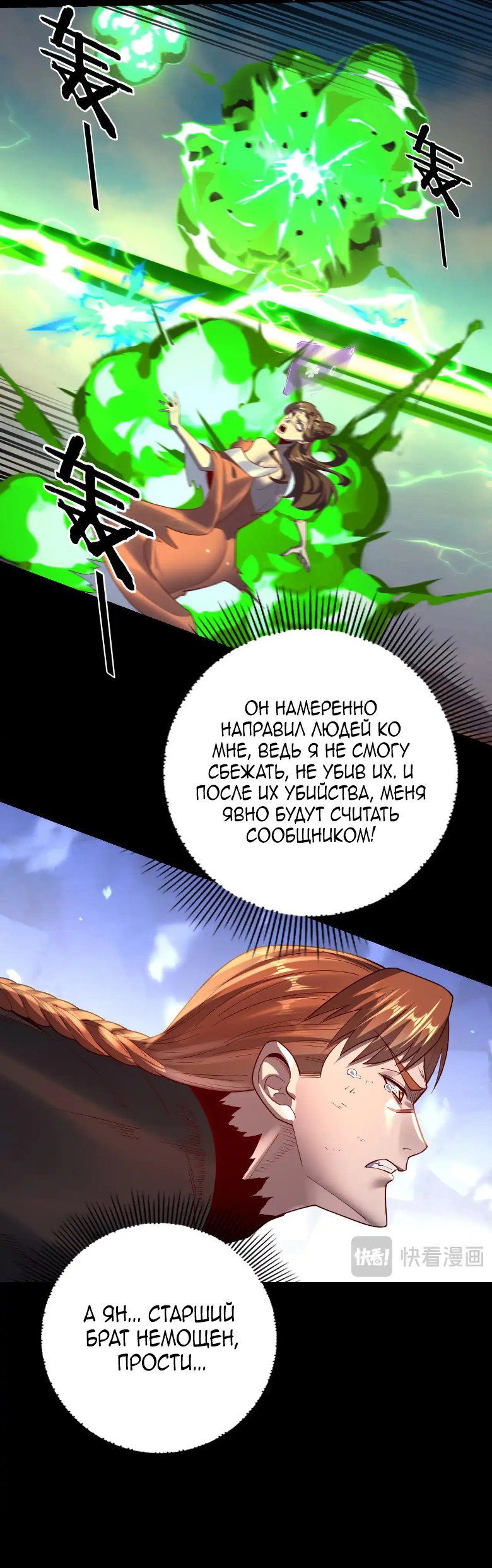 Read Моя судьба злодея RU Manga Online