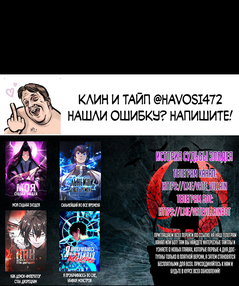 Read Моя судьба злодея RU Manga Online