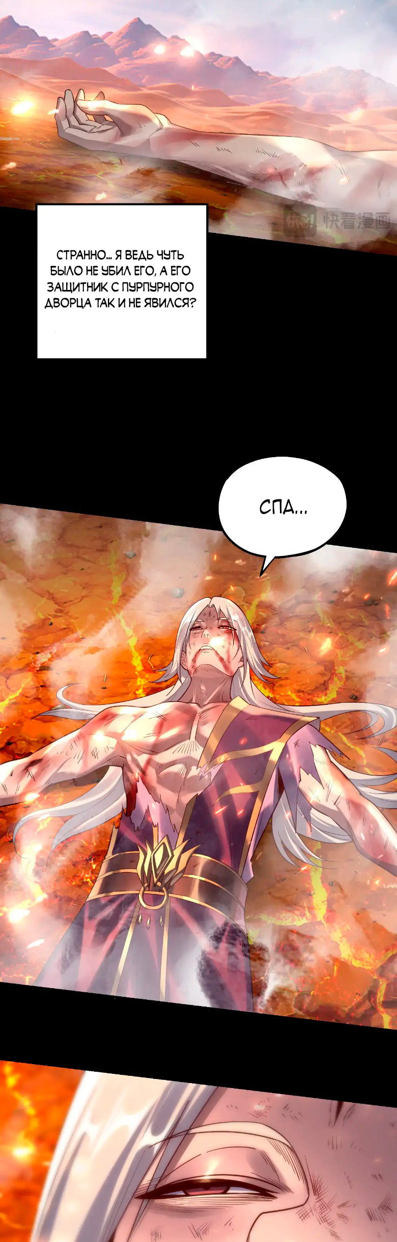 Read Моя судьба злодея RU Manga Online