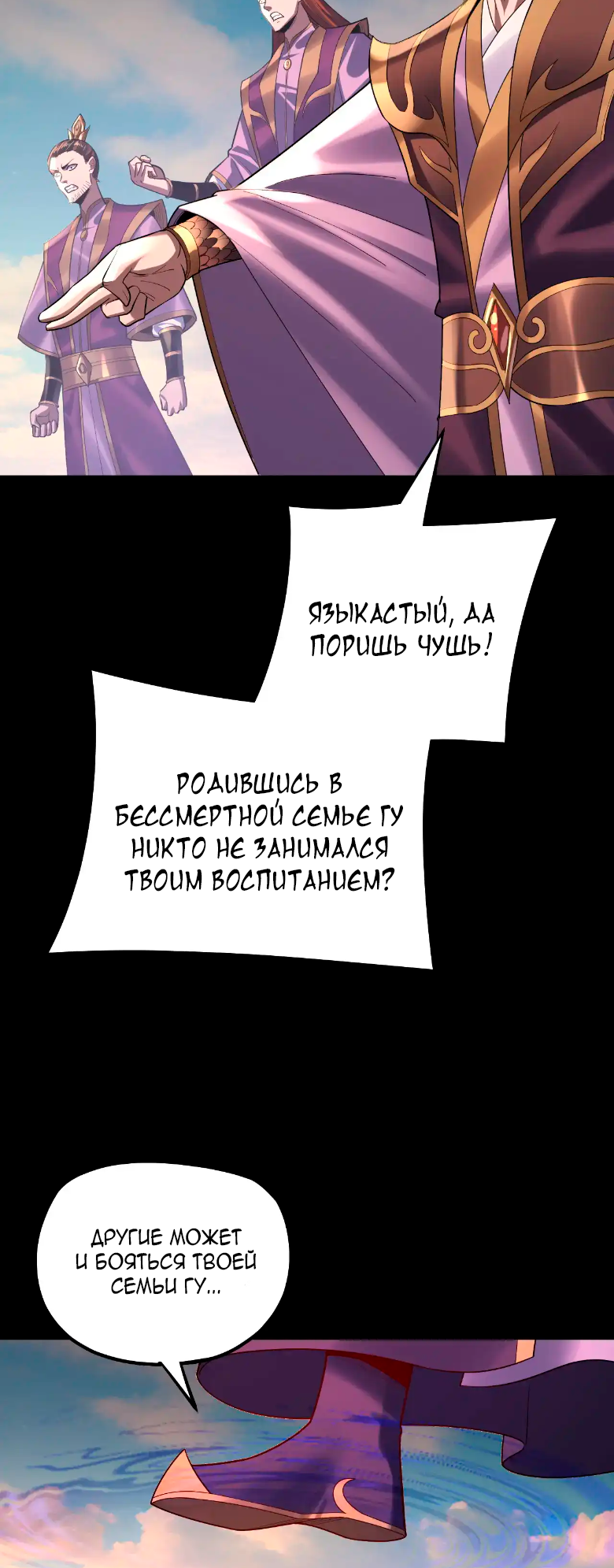 Read Моя судьба злодея RU Manga Online