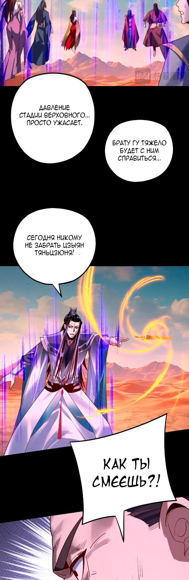 Read Моя судьба злодея RU Manga Online