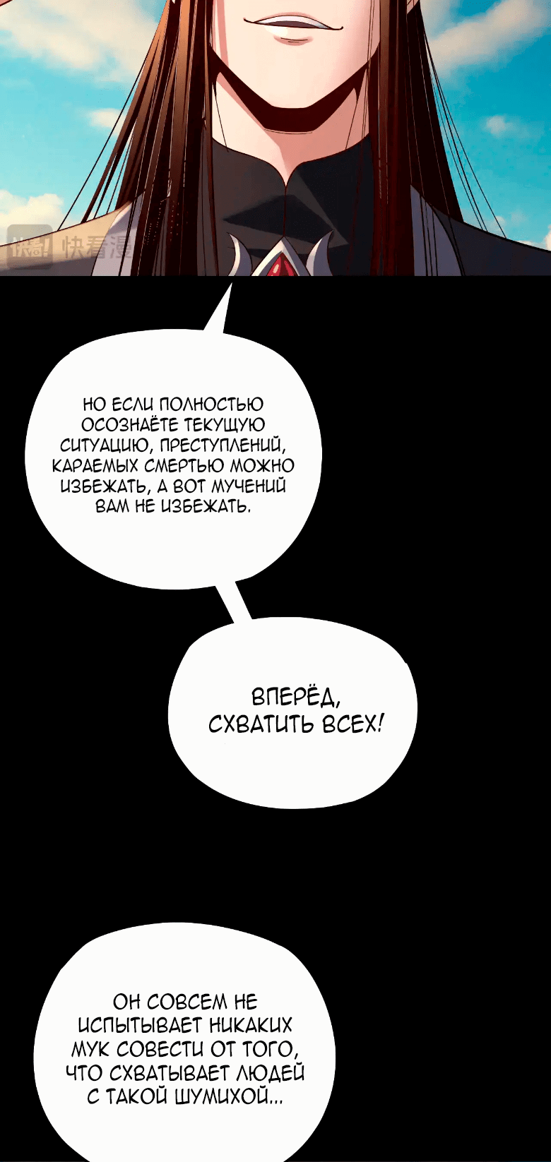 Read Моя судьба злодея RU Manga Online
