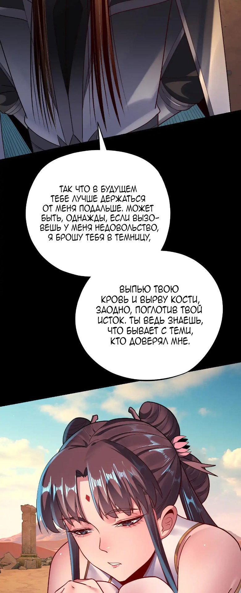 Read Моя судьба злодея RU Manga Online