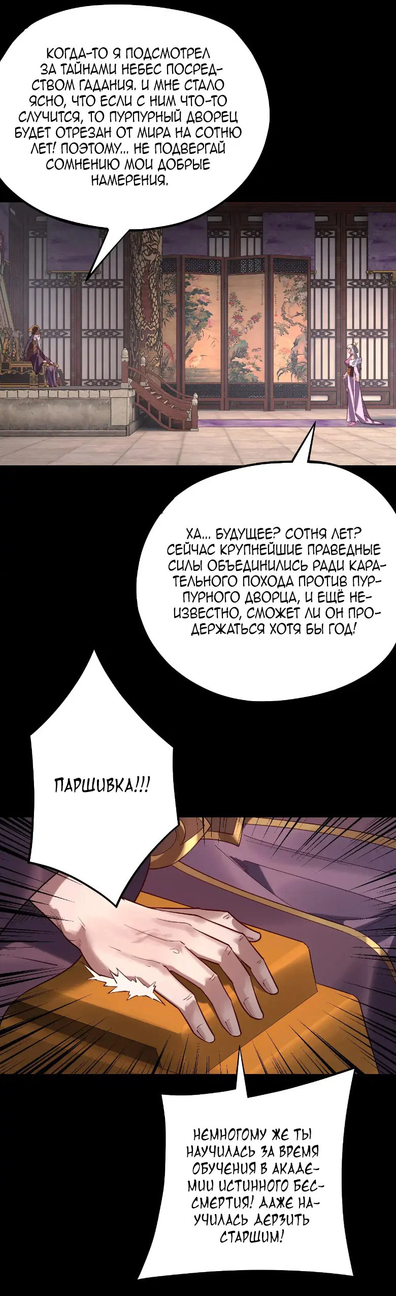 Read Моя судьба злодея RU Manga Online