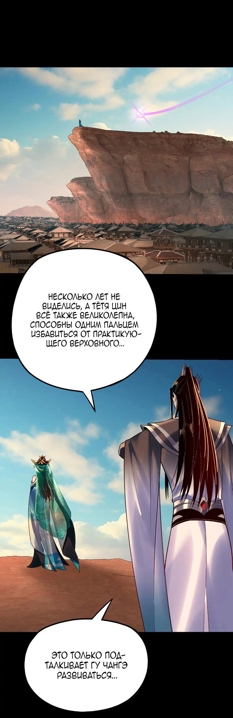 Read Моя судьба злодея RU Manga Online