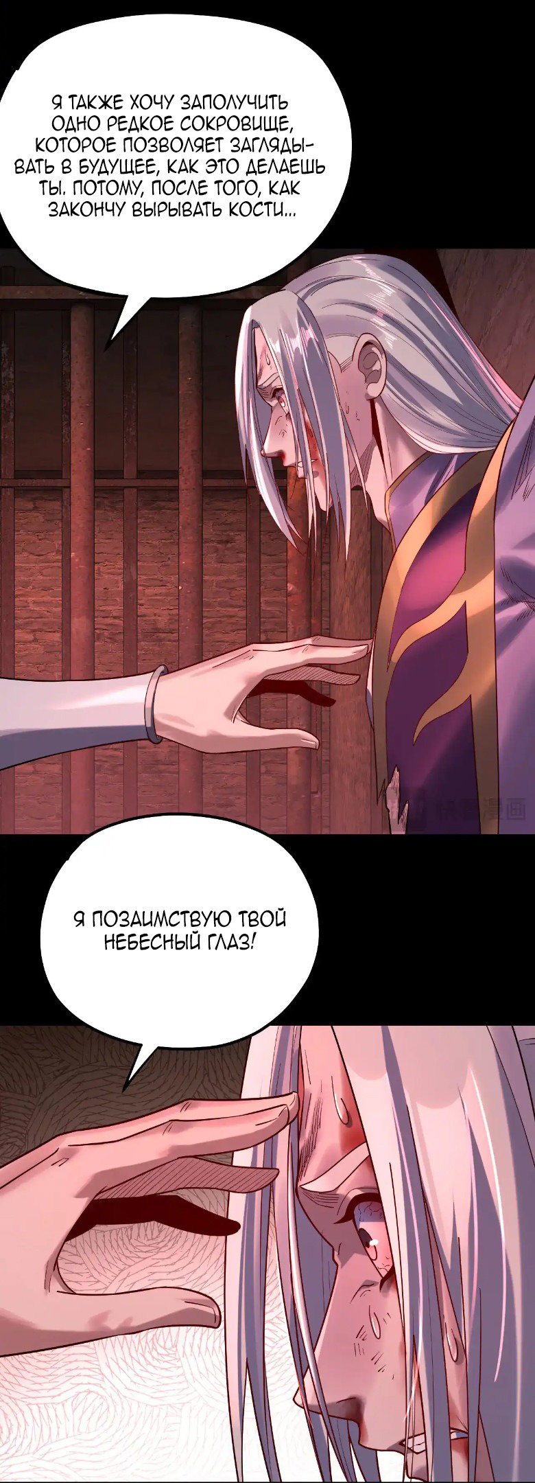 Read Моя судьба злодея RU Manga Online