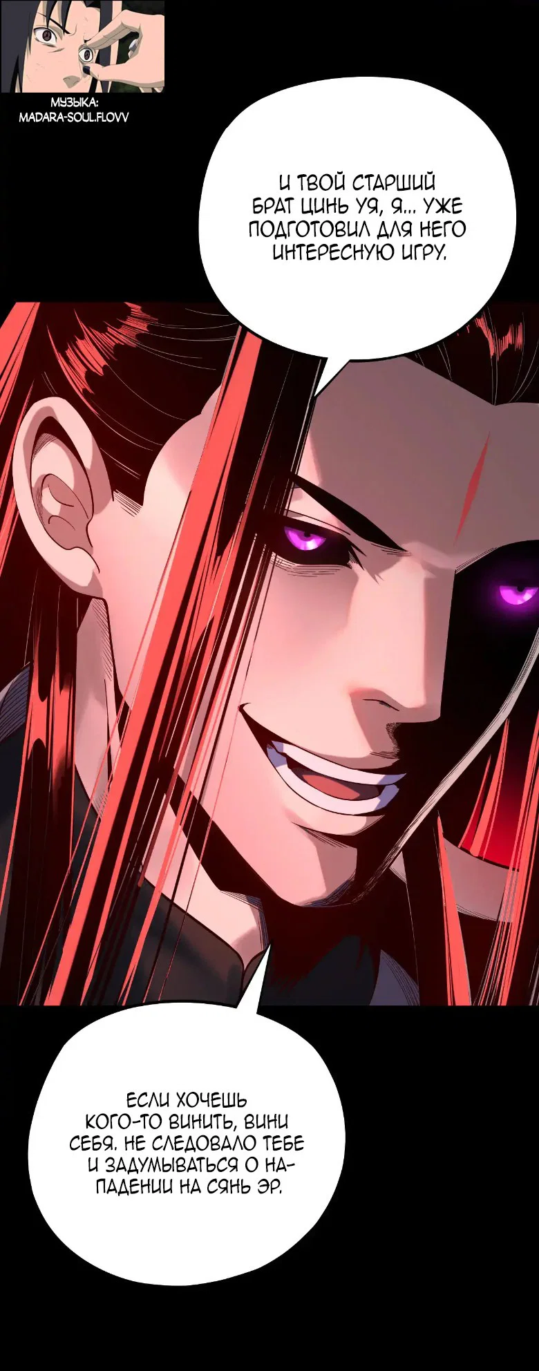 Read Моя судьба злодея RU Manga Online