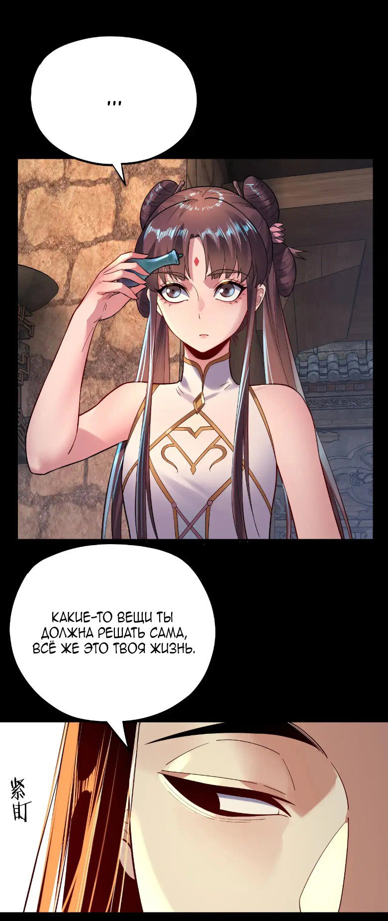 Read Моя судьба злодея RU Manga Online