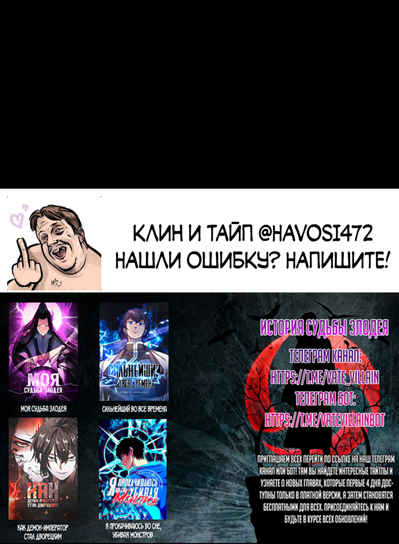 Read Моя судьба злодея RU Manga Online