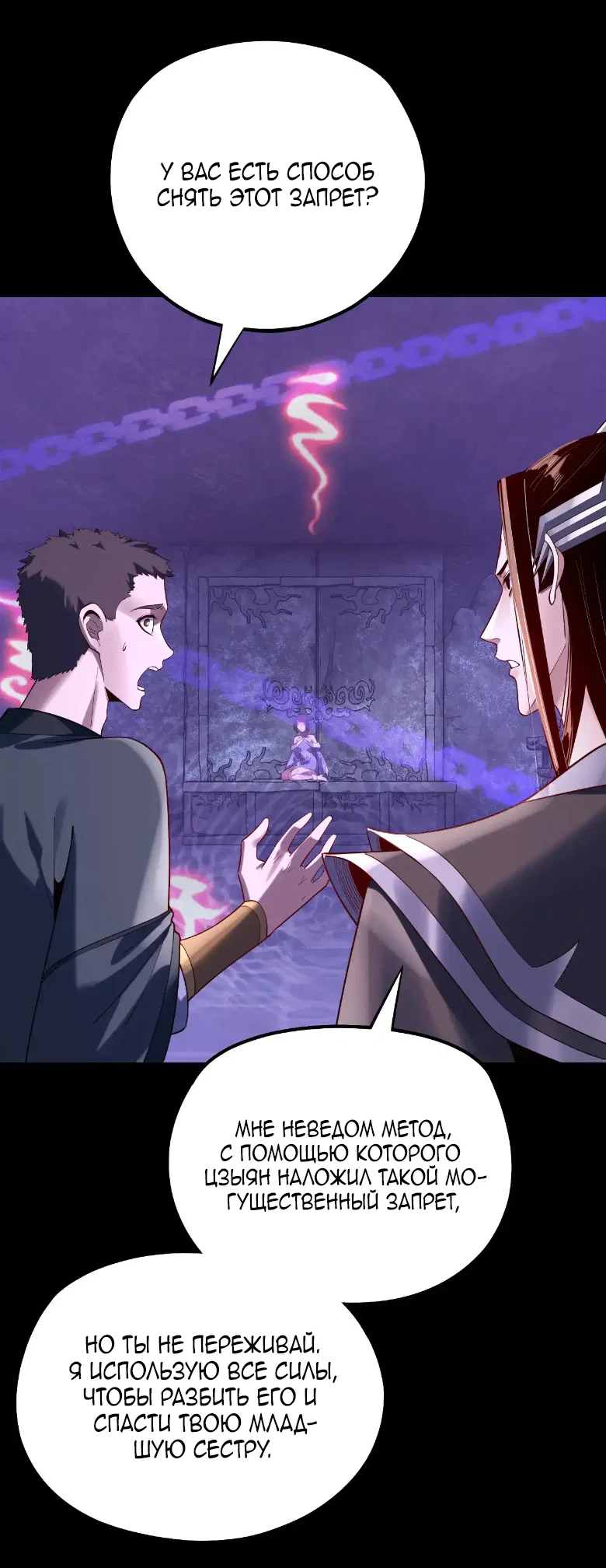 Read Моя судьба злодея RU Manga Online