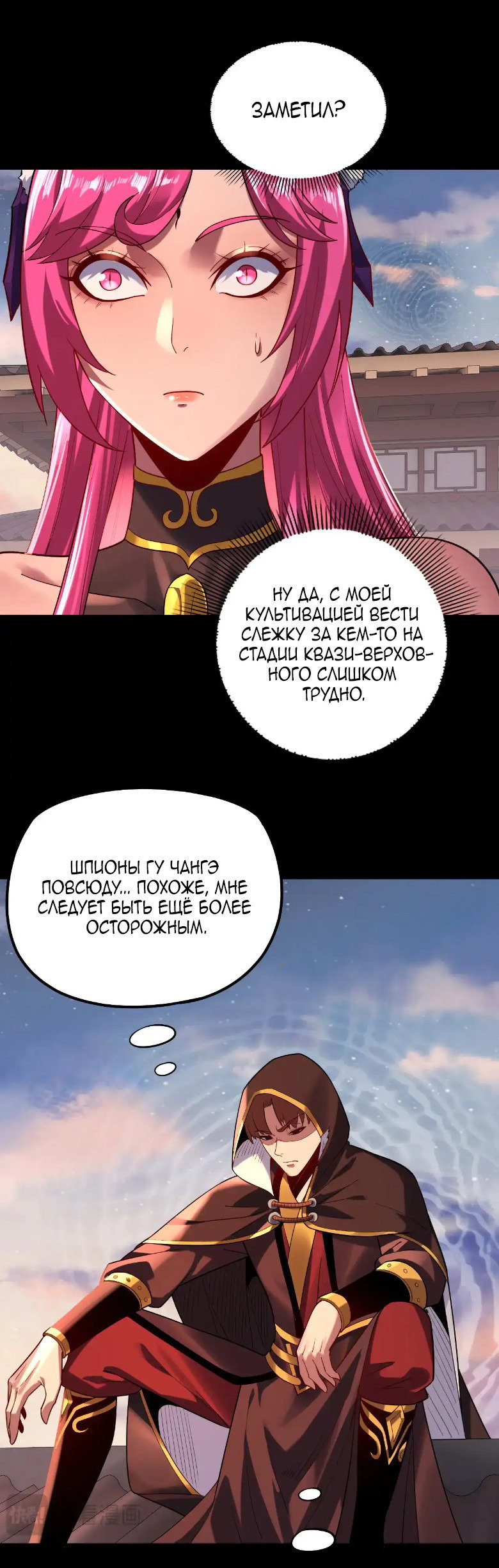 Read Моя судьба злодея RU Manga Online