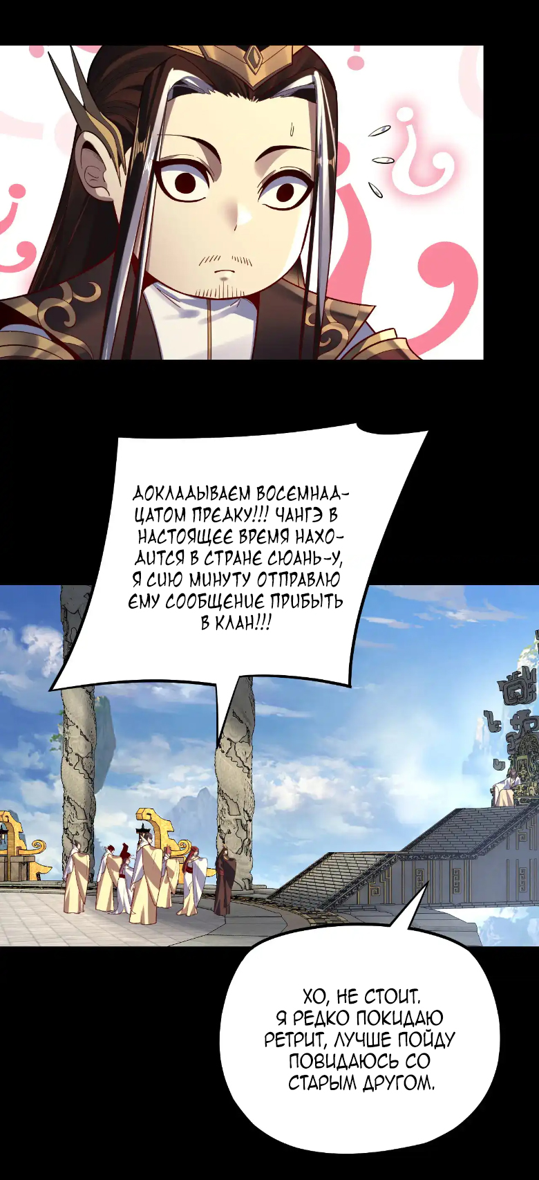 Read Моя судьба злодея RU Manga Online