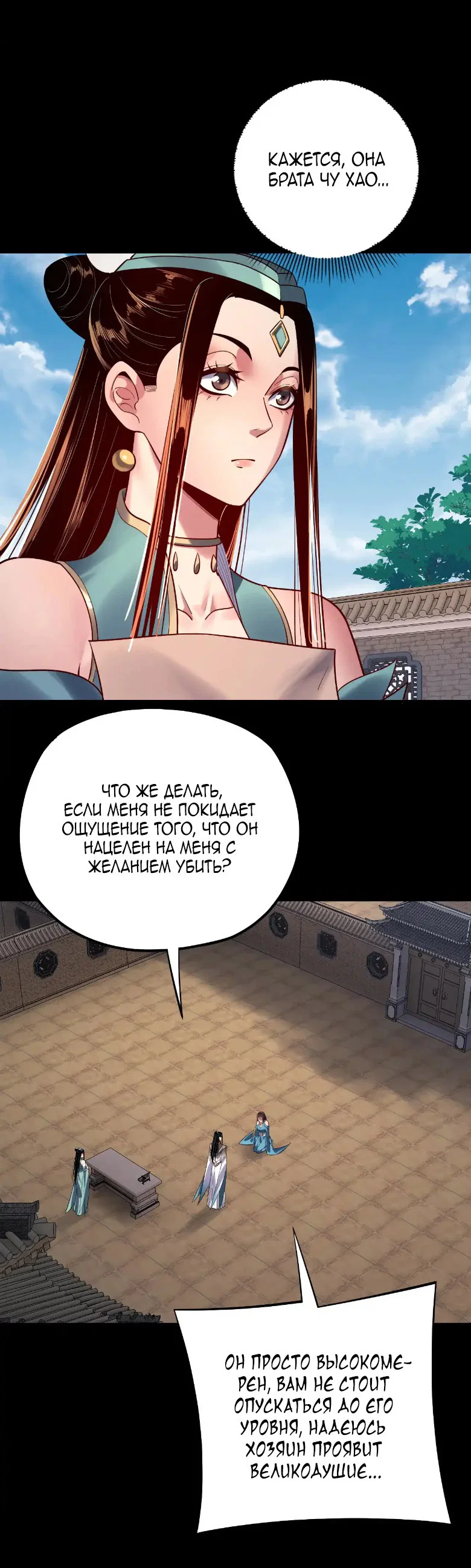 Read Моя судьба злодея RU Manga Online