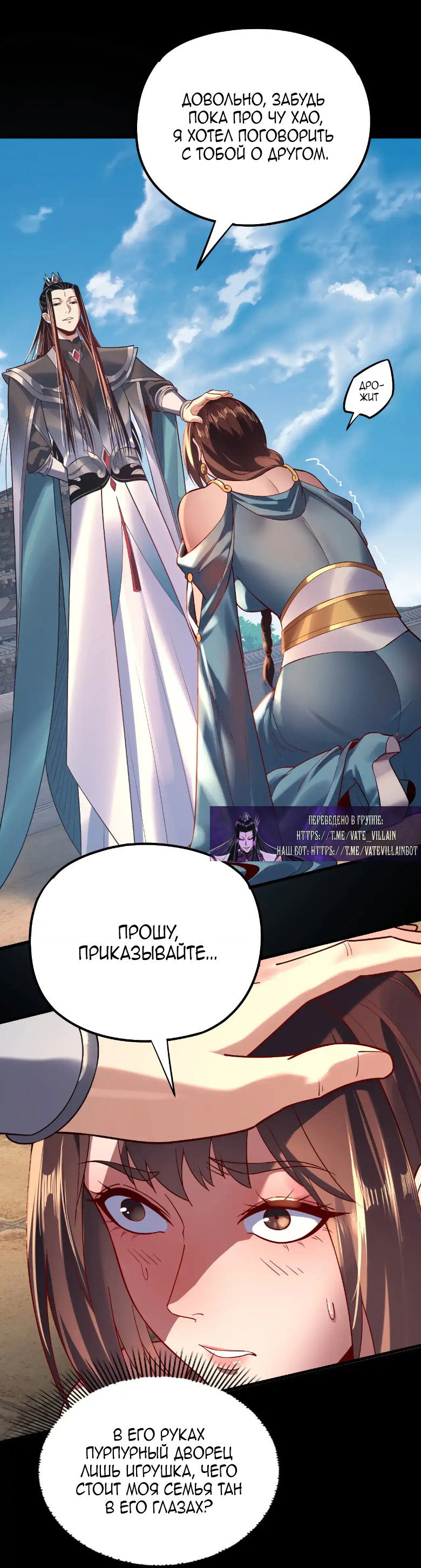 Read Моя судьба злодея RU Manga Online