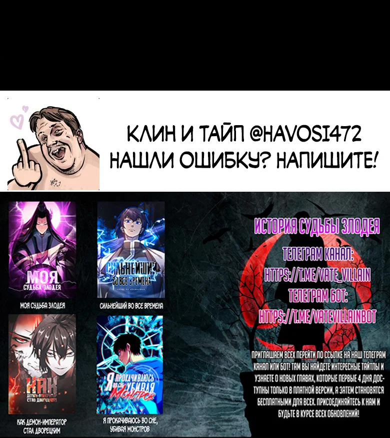 Read Моя судьба злодея RU Manga Online