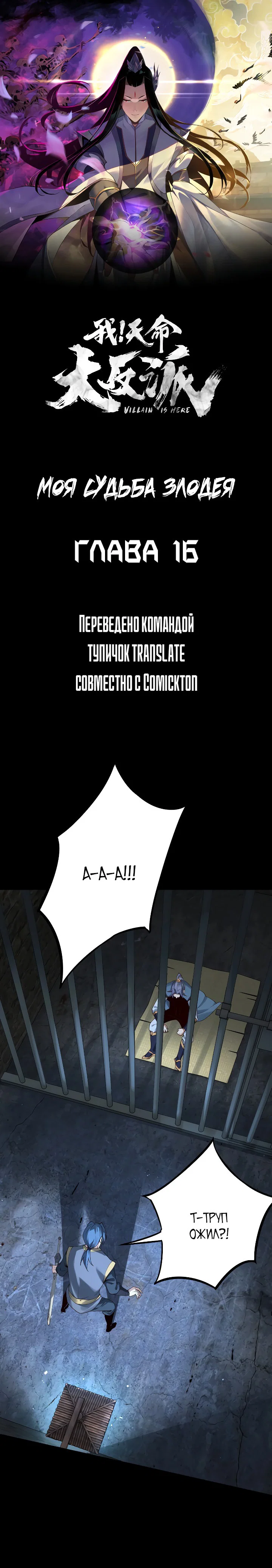 Read Моя судьба злодея RU Manga Online