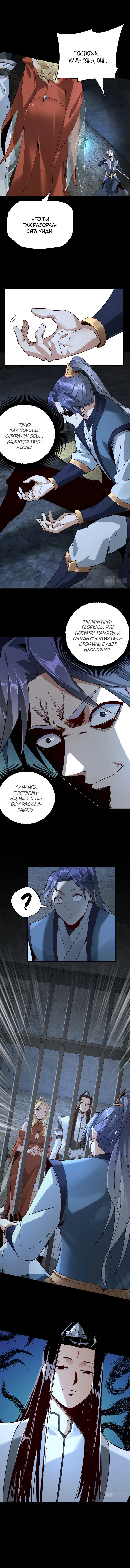 Read Моя судьба злодея RU Manga Online