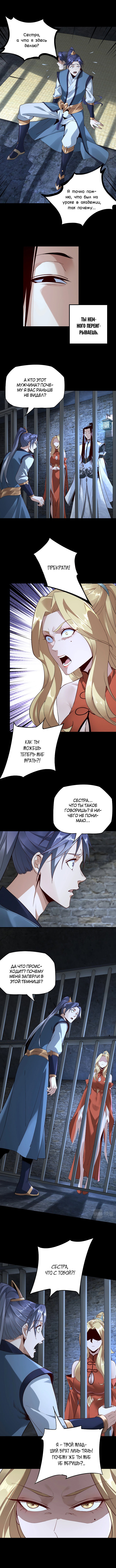 Read Моя судьба злодея RU Manga Online