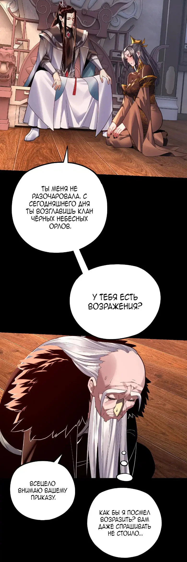 Read Моя судьба злодея RU Manga Online