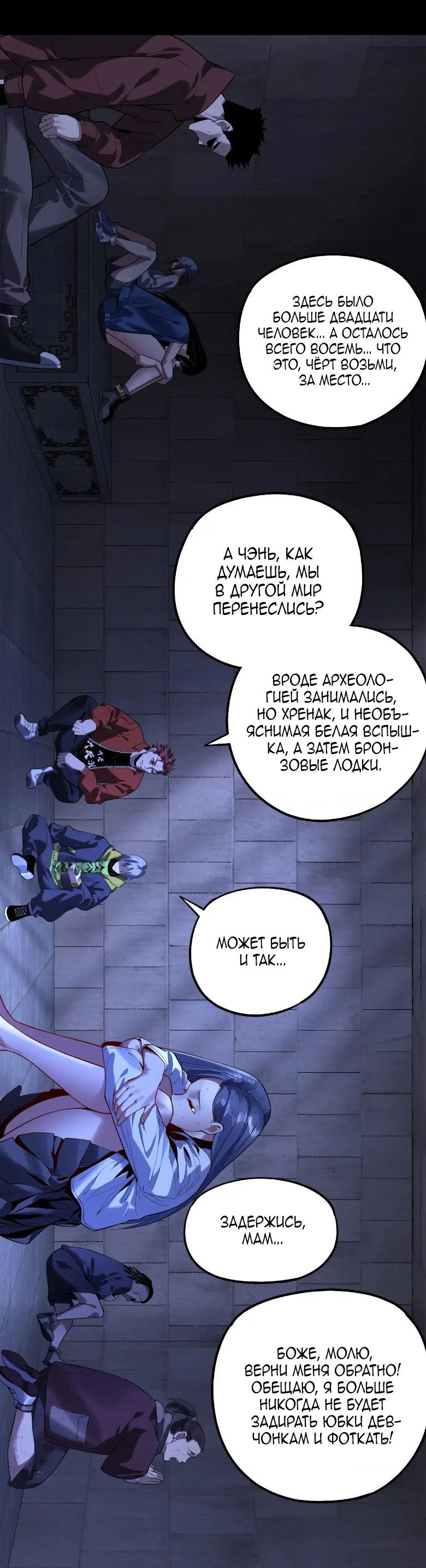 Read Моя судьба злодея RU Manga Online