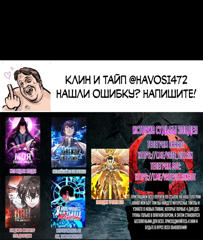 Read Моя судьба злодея RU Manga Online