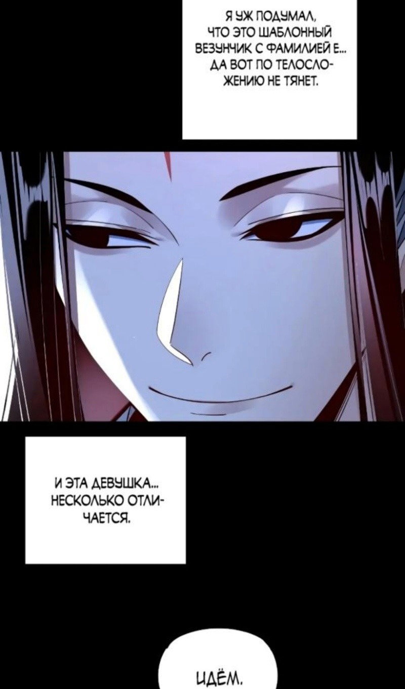 Read Моя судьба злодея RU Manga Online