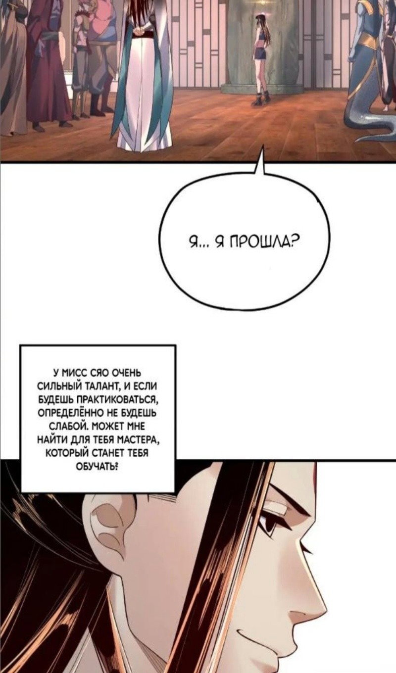 Read Моя судьба злодея RU Manga Online