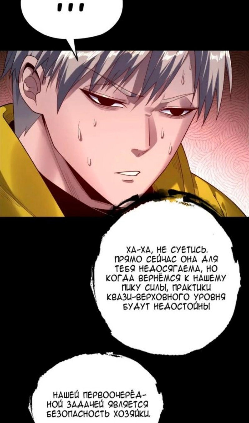 Read Моя судьба злодея RU Manga Online