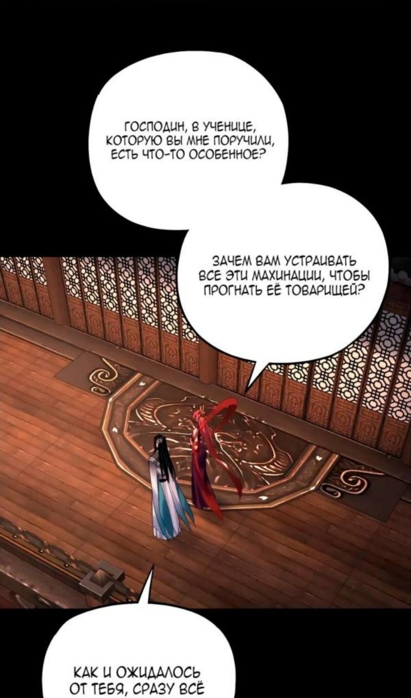 Read Моя судьба злодея RU Manga Online
