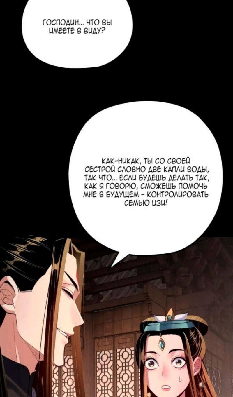 Read Моя судьба злодея RU Manga Online