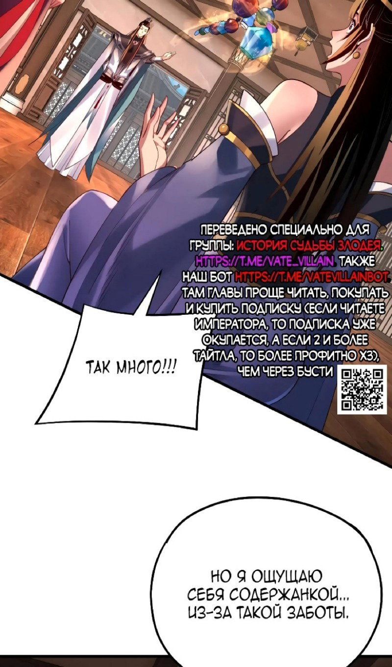 Read Моя судьба злодея RU Manga Online