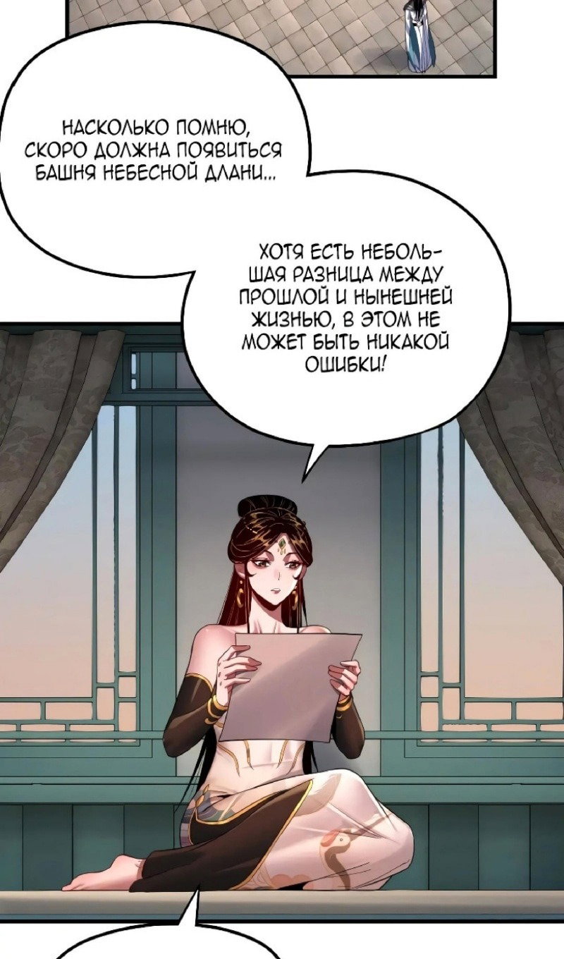Read Моя судьба злодея RU Manga Online