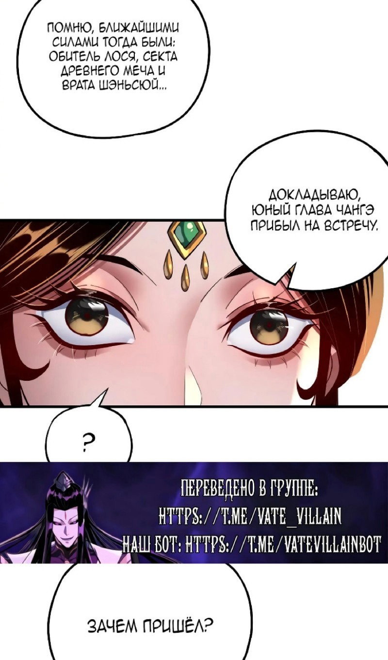 Read Моя судьба злодея RU Manga Online