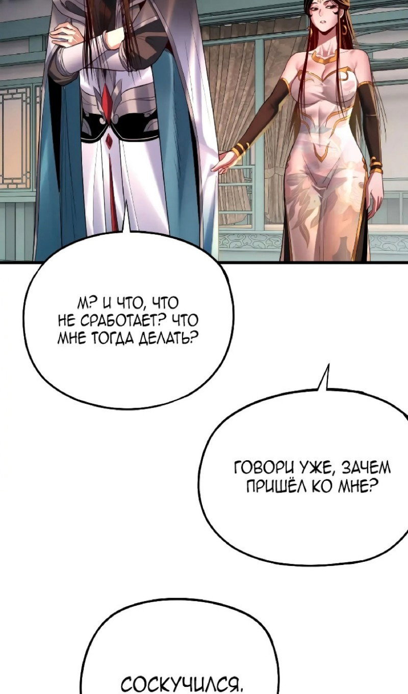 Read Моя судьба злодея RU Manga Online