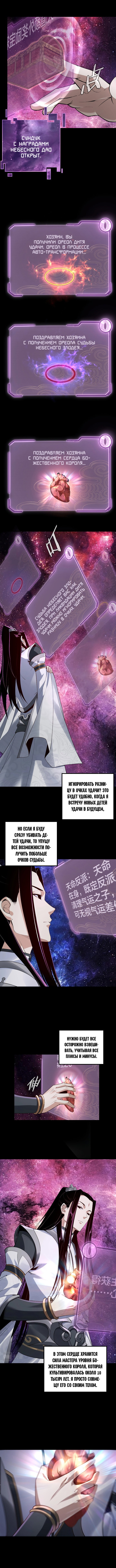 Read Моя судьба злодея RU Manga Online