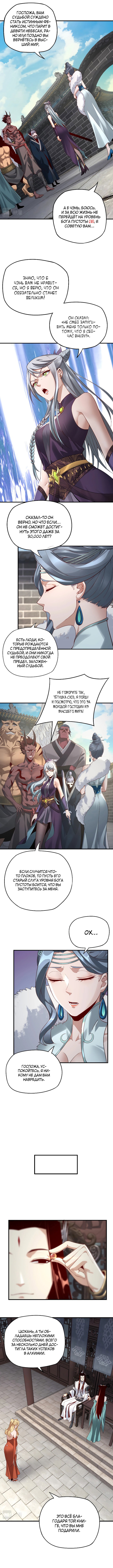 Read Моя судьба злодея RU Manga Online