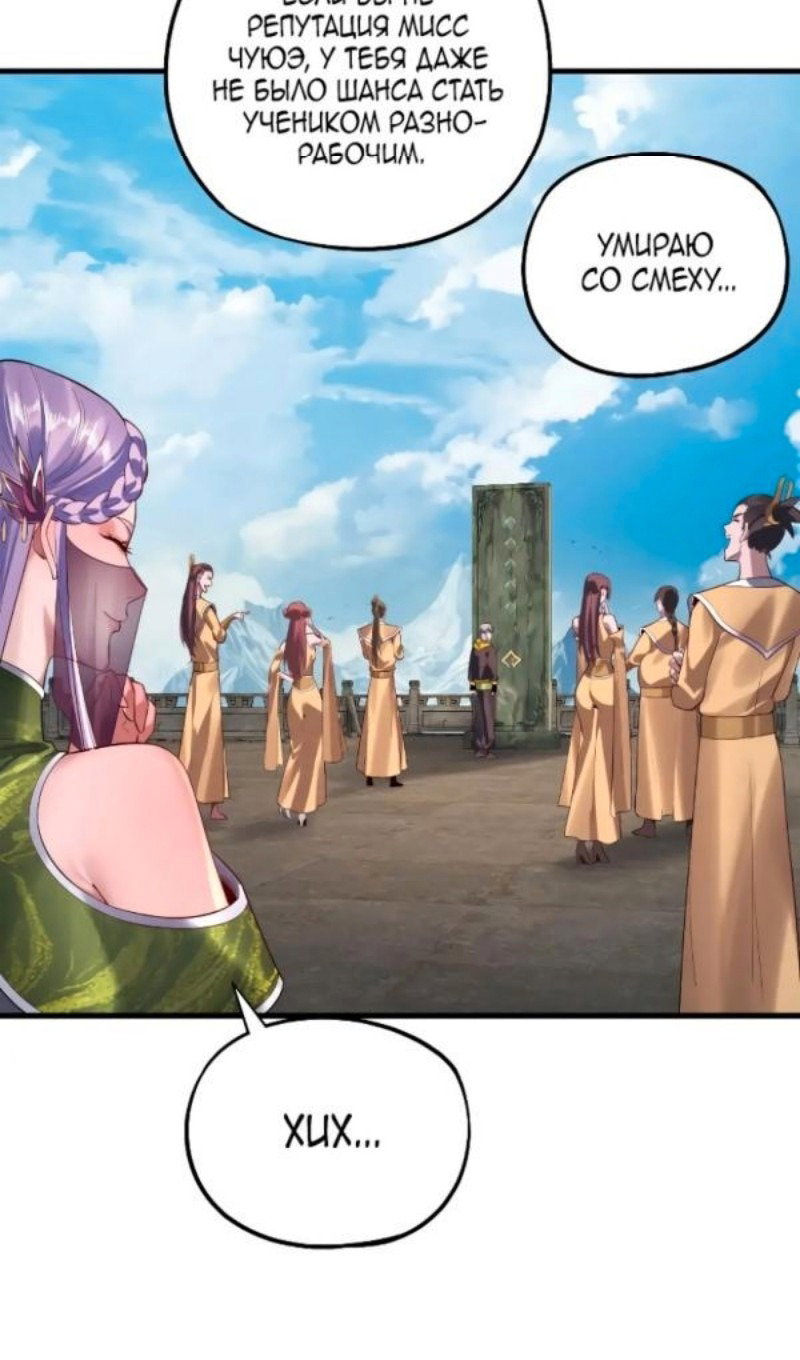 Read Моя судьба злодея RU Manga Online