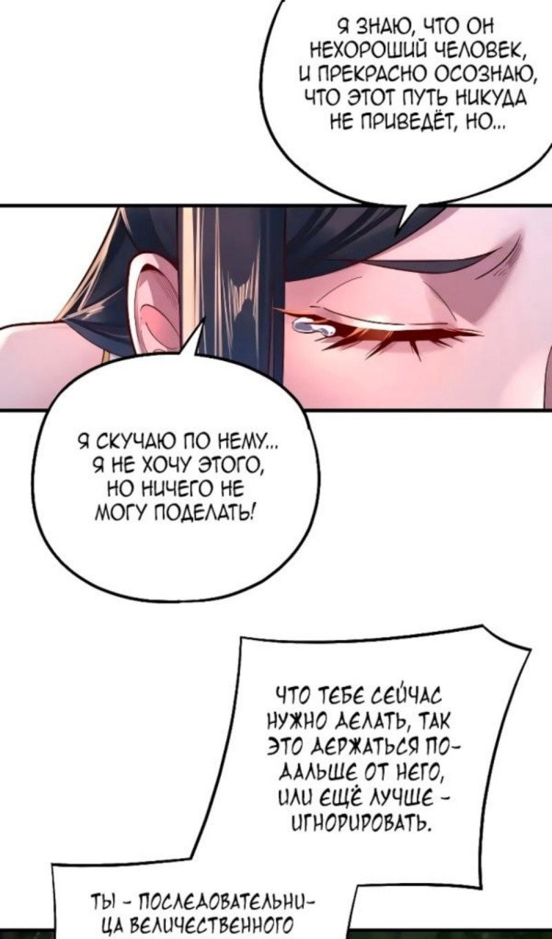 Read Моя судьба злодея RU Manga Online