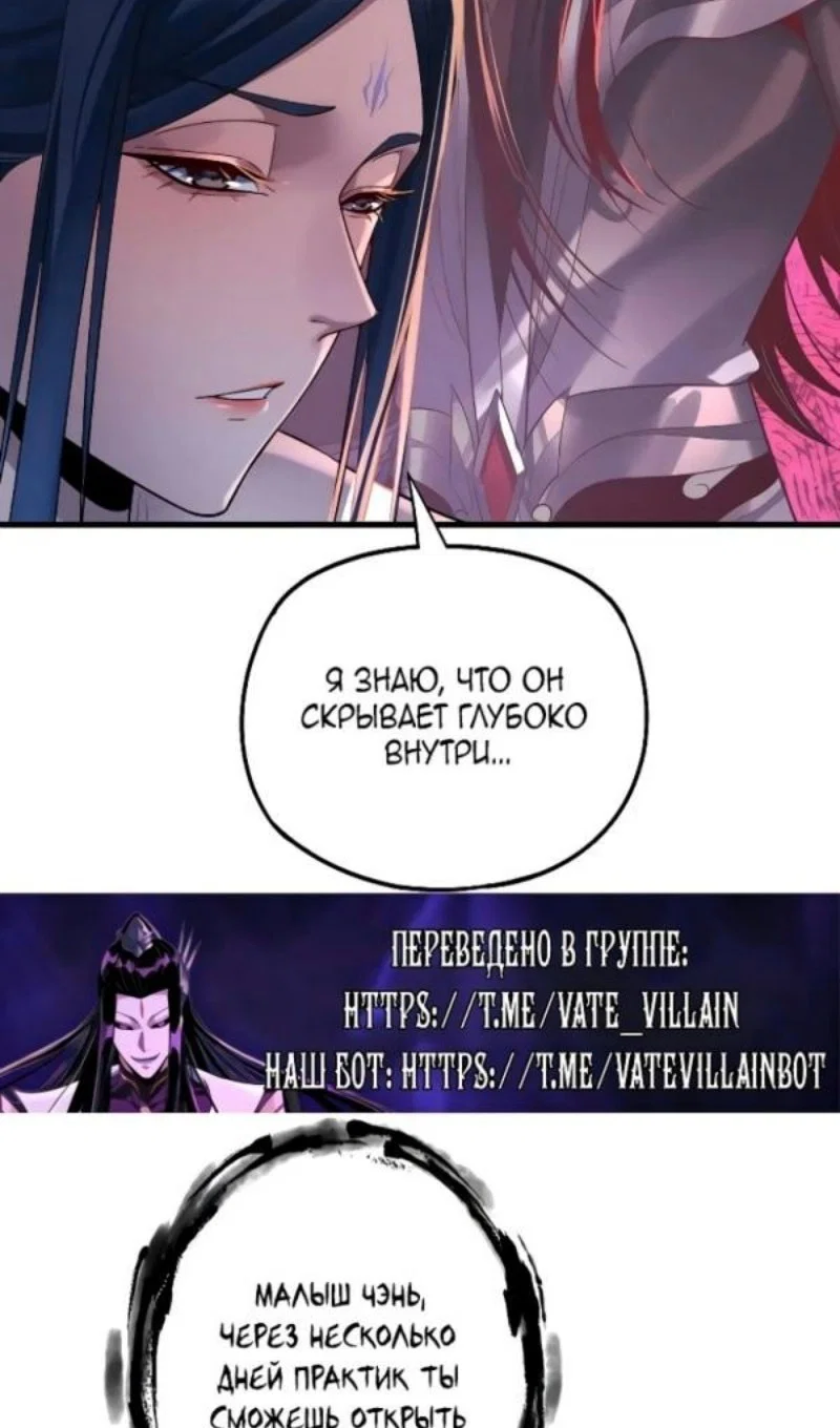 Read Моя судьба злодея RU Manga Online