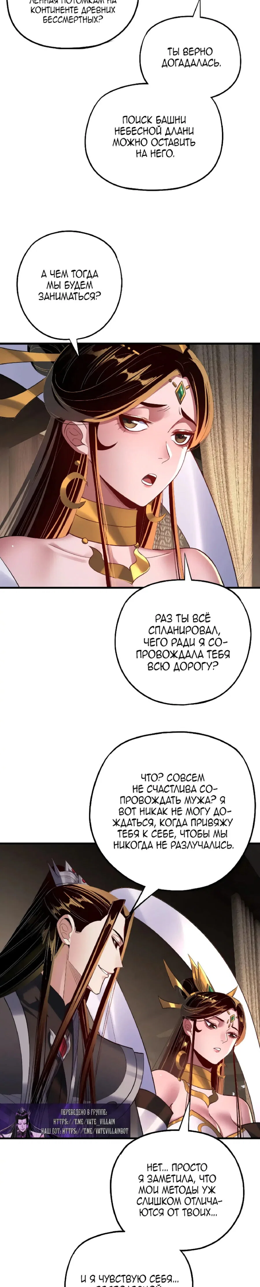 Read Моя судьба злодея RU Manga Online