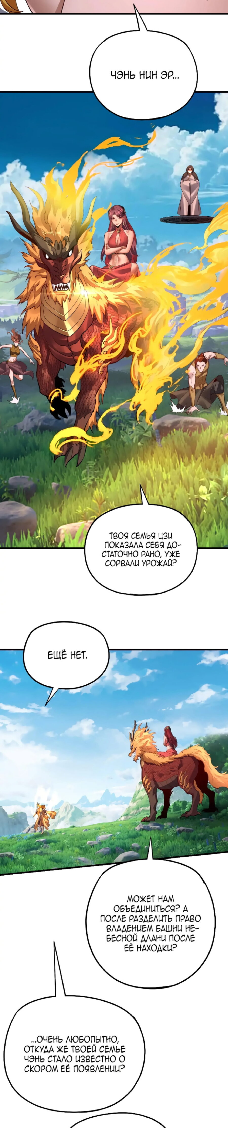 Read Моя судьба злодея RU Manga Online