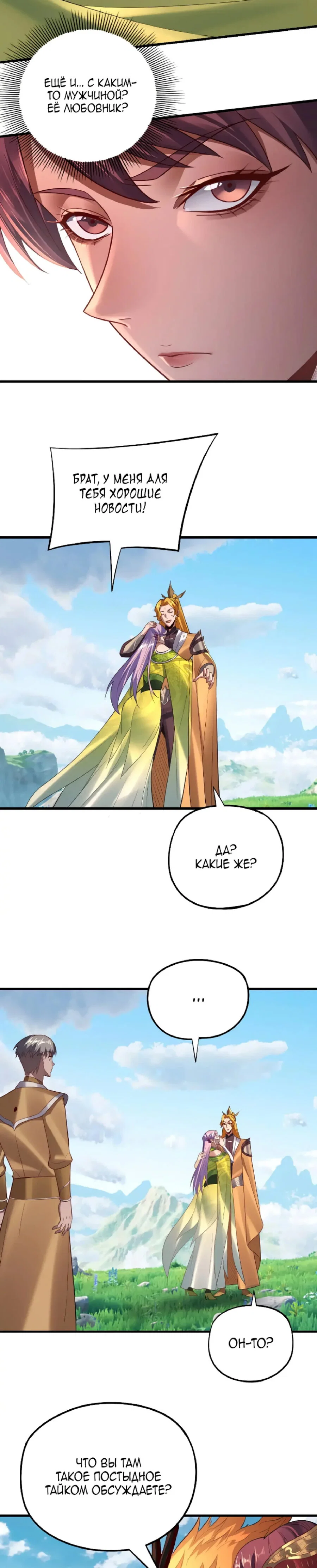 Read Моя судьба злодея RU Manga Online