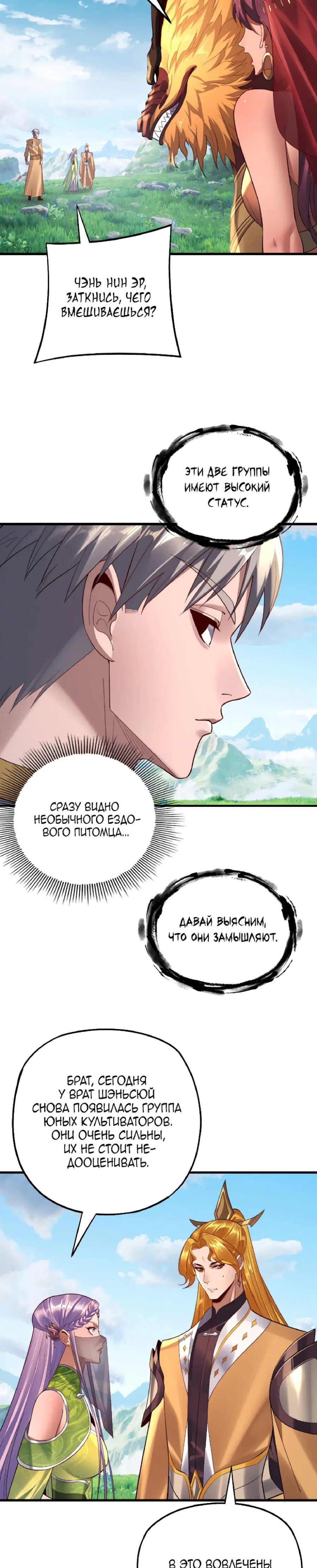 Read Моя судьба злодея RU Manga Online