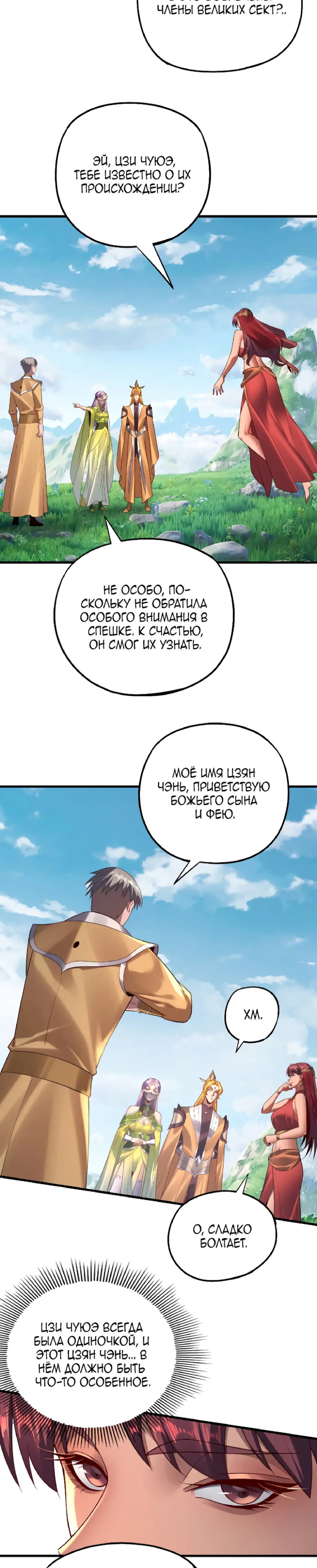 Read Моя судьба злодея RU Manga Online