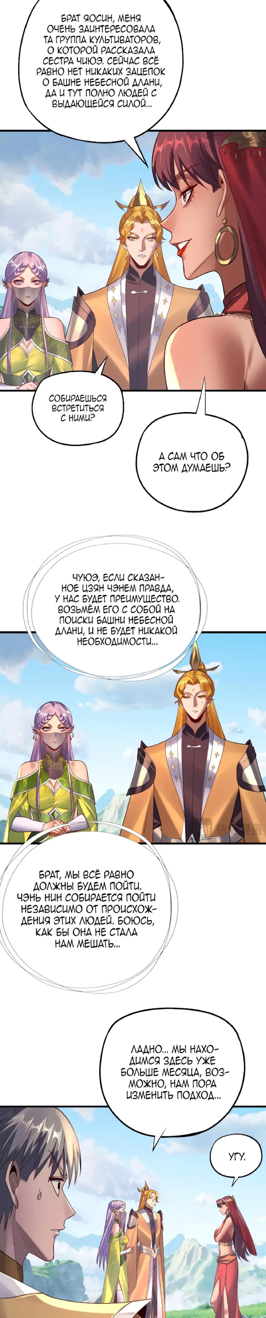 Read Моя судьба злодея RU Manga Online
