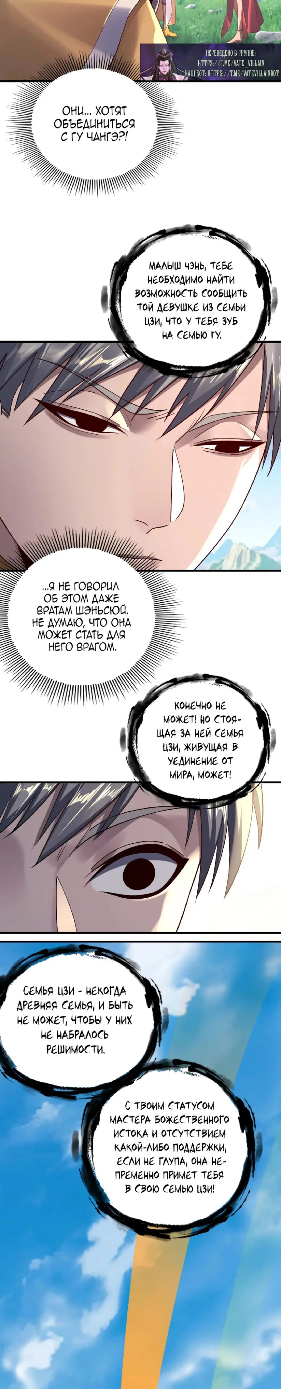 Read Моя судьба злодея RU Manga Online