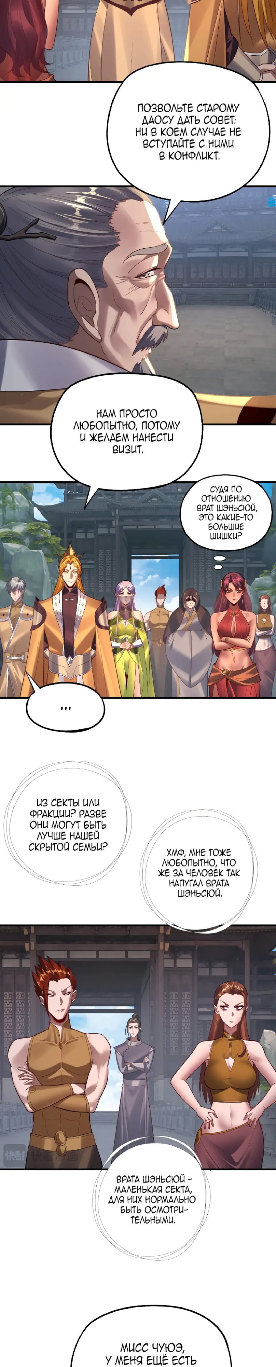 Read Моя судьба злодея RU Manga Online