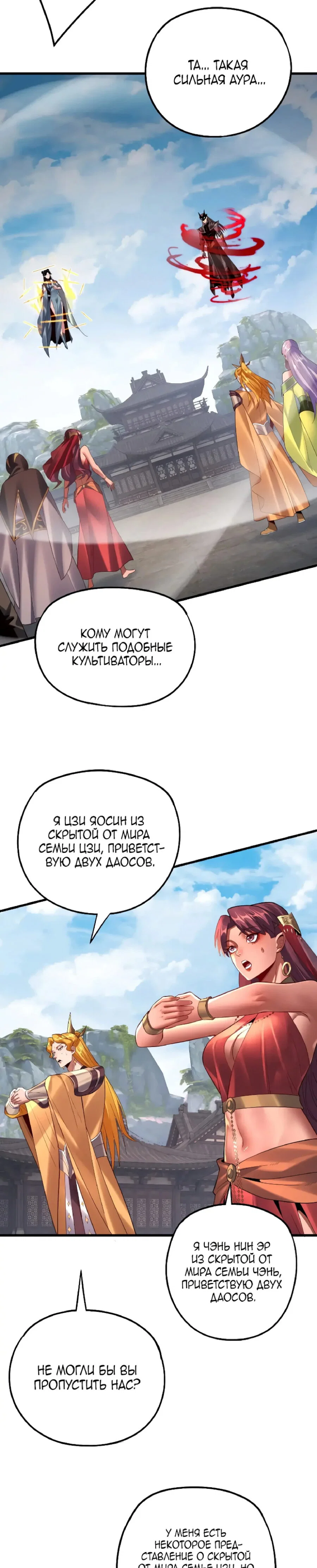 Read Моя судьба злодея RU Manga Online