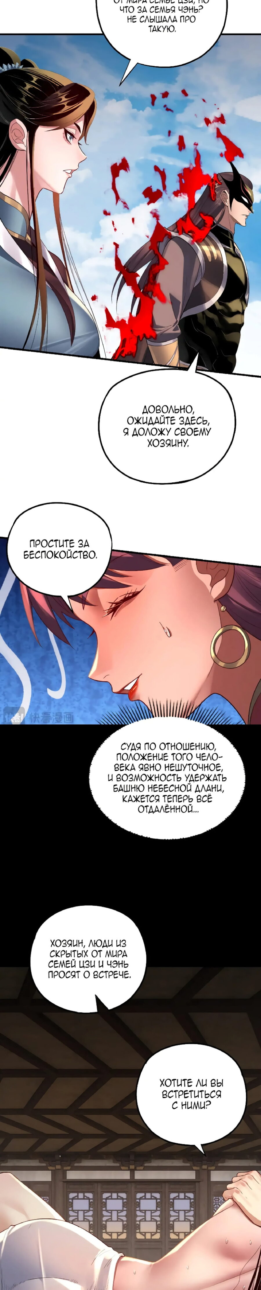 Read Моя судьба злодея RU Manga Online